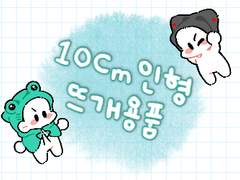 10깅이용 뜨개용품 주문