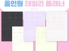 [color ver.] 굿노트 올인원 데일리 플래너 (스터디플래너+다이어트+가계부+다이어리) 속지 pdf 공유