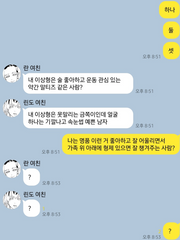 범천 여친 트리오 톡방 엿보기