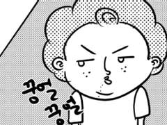 국제결혼개그만화 13화 집안일과 생색