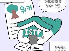 47화-mbti별 덕질