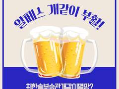 솔부 / 알페스 개같이 부활 +