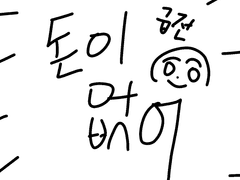 돈이 없어 커미션