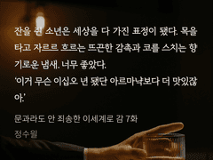 클레이오의 음주 보고서 . 001