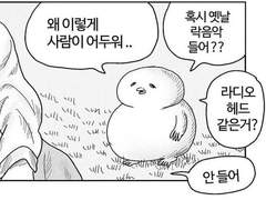 사람이 왜 이렇게 우울해? 혹시 락같은 거 들어?