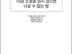 [배포본]자신이 주인공인 19금 소설을 읽지 않으면 나갈 수 없는 방