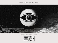 [마기카로기아] 흑해