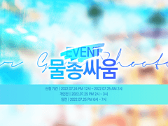 Event. 물총싸움_이벤트룰