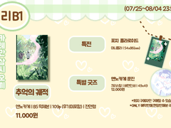 [엔노카게]추억의 궤적 샘플+인포