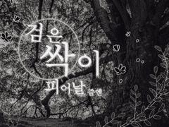 [ 밀로 로랑 / 슬리데린 ]