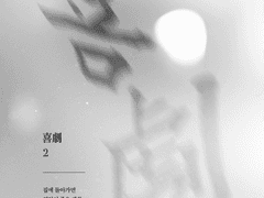 2. 집에 돌아가면 연인이 죽은 체를 하고 있습니다