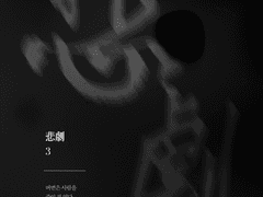 3. 버번은 사람을 죽인 적 없다