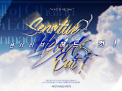 센서티브 헤드 컷!