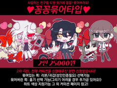 [리뉴얼] 꽁꽁묶어타입