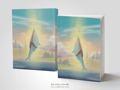 NO.387 고래의 꿈