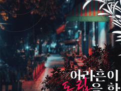 아라흔이 독립을 한 이유에 관하여 w. sasa