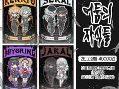 어둠의 자식들 고정틀 커미션