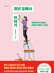[2022/07, 청년도배사 이야기(W. 배윤슬)]