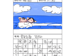 부부일기 : 신혼여행편 1화