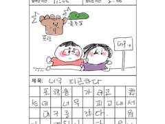 부부일기 : 신혼여행편 3화