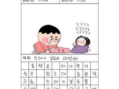 부부일기 : 신혼여행편 5화