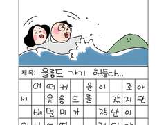 부부일기 : 신혼여행편 8화