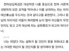 태산이 될 지, 아니면 설화가 될 지