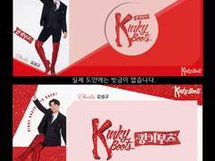 2022 킹키부츠 티켓꽂이 성규 ver