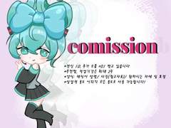 ~SD,LD 커미션~