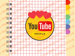 굿노트 가로형 템플릿 유튜브 아이디어 노트/콘티노트/스토리보드/하이퍼링크/무지개책갈피