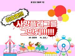 KPC!!! 사망플래그를 그만둬!!! 로그