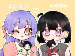 후유카 우정 커미션 타래