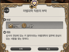 [80] 마법대학 직원의 부탁