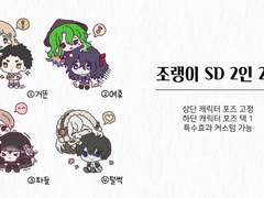 [임시] 조랭이 SD