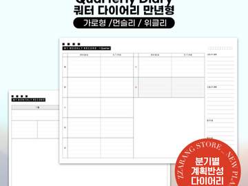 아이패드 굿노트 플래너 - 분기별 다이어리