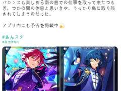 앙스타) 나츠메 센터 스위치 하코 『항해! 바다와 만나는 크루즈』 랭킹 4위 후기