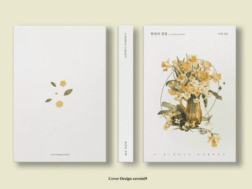 024. 한낮의 정원