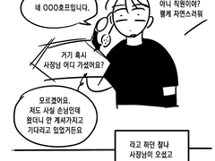 MOA 선배들 만난 이야기 (4) 完