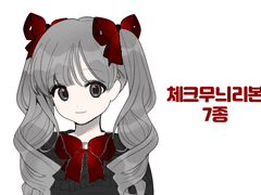 [웹툰, 일러스트 소재 ] 체크 무늬 리본 7종