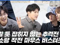 GOING SEVENTEEN 抓鼠敢死隊#1