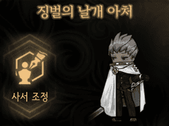 창궁 라오루 에유 정리