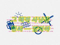 그 해적 사냥꾼 말이야