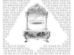 [미스+치레]닿지 않는 종이비행기