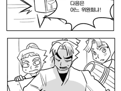 예산회의에서 미인계를 쓰는 케마 만화