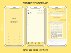 꿀벌씨 허니비 카톡테마