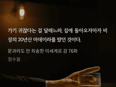 클레이오의 음주 보고서 . 003