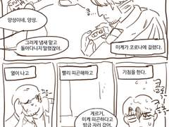 미케가 코로나에 걸렸다