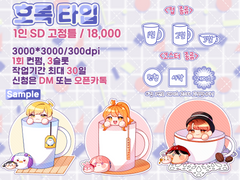 SD 고정틀 커미션 [호록] 타입