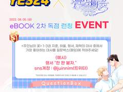 예스24 '주인님의 꽃' 런칭 이벤트(7/29~7/31)