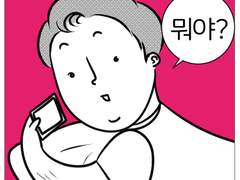 국제결혼개그만화 33화 난임과 숙제